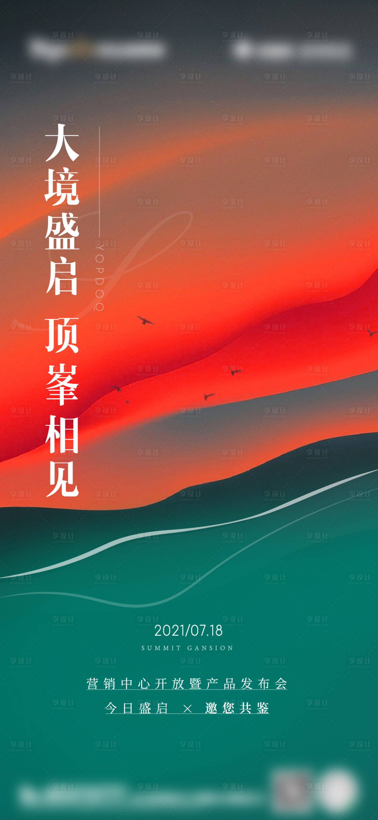 源文件下载【享设计】搜索编号：37430007214946975【房地产盛大开放海报】