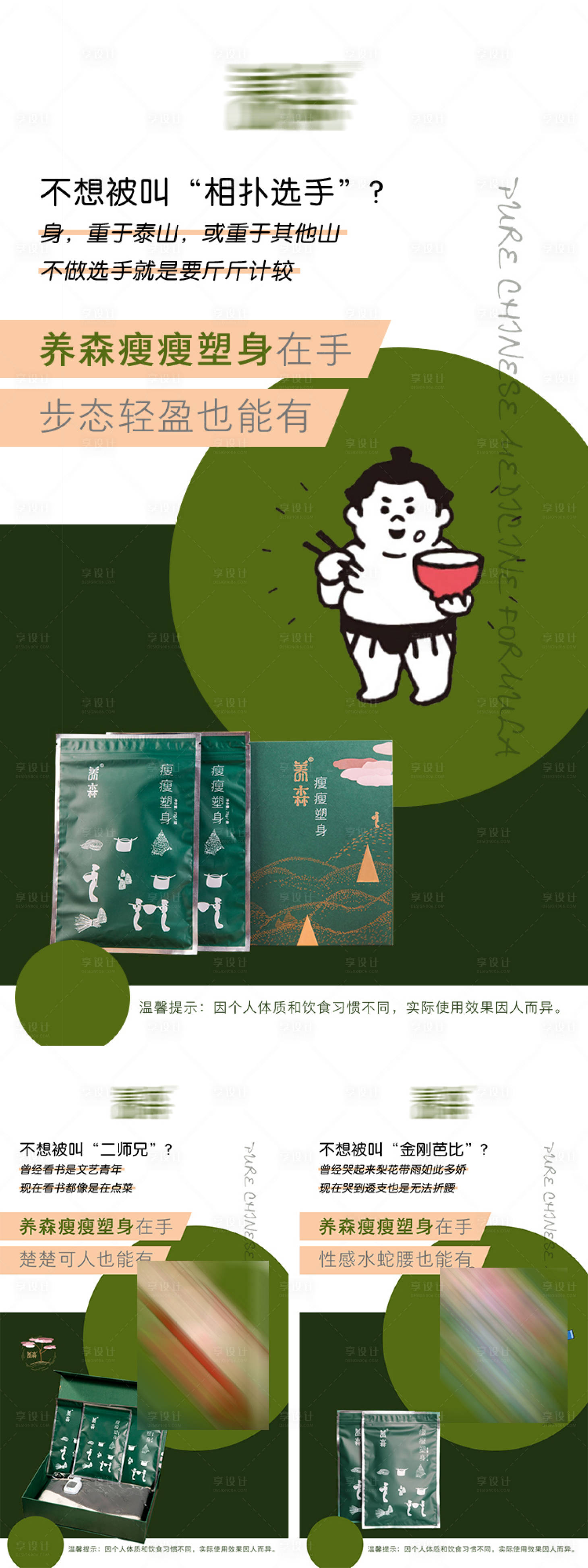 源文件下载【减肥产品海报】编号：92190007198157803