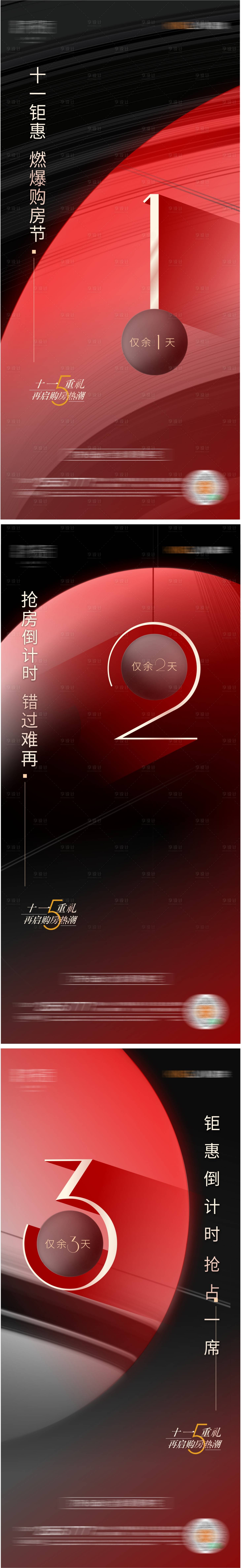 源文件下載【享設計】搜索編號：90800007106948520【紅色倒計時系列】
