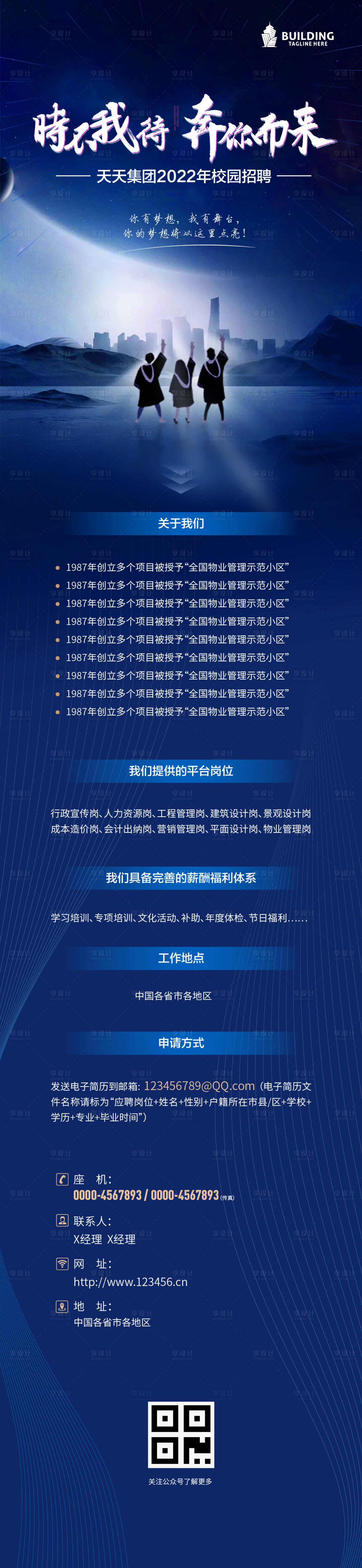 源文件下載【招聘海報(bào)】編號(hào)：24880007433043046