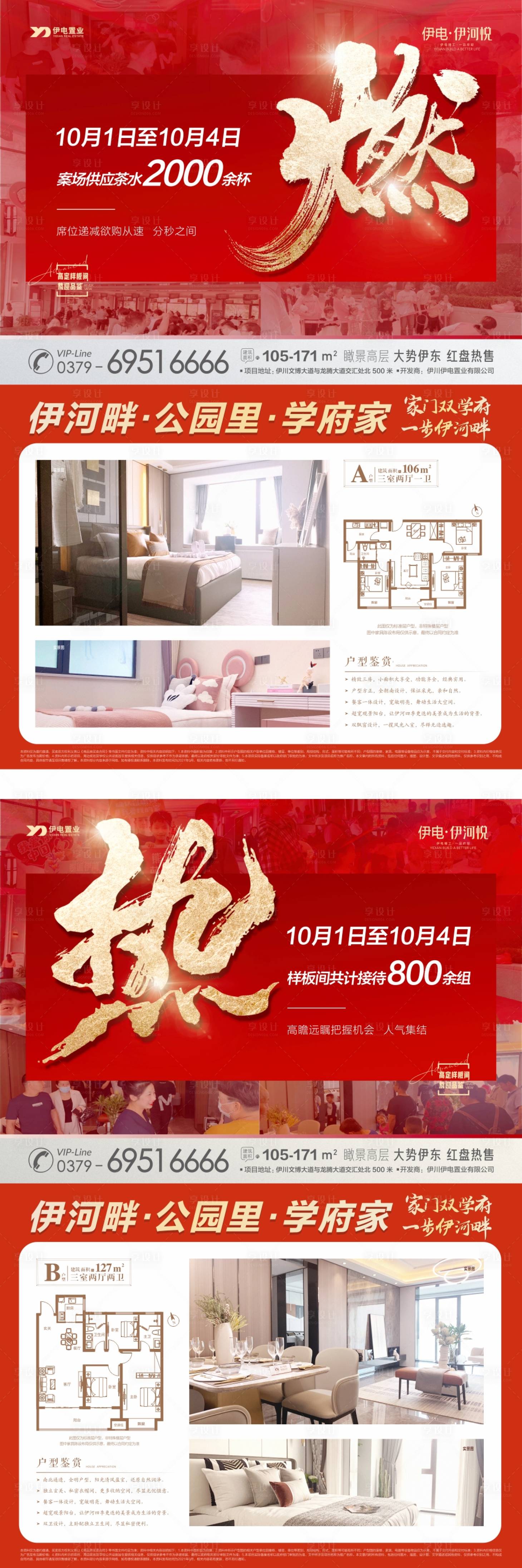 源文件下載【享設(shè)計(jì)】搜索編號：34580007434035617【地產(chǎn)火熱加推】