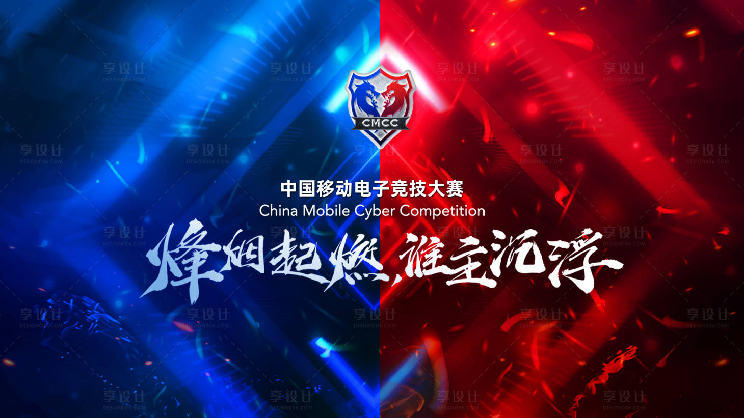 源文件下載【享設計】搜索編號：94170007197044825【電子競技游戲比賽對決藍紅】