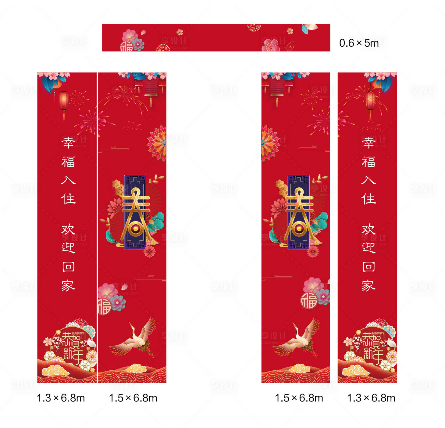 源文件下载【享设计】搜索编号：45000007352885989【春联礼包设计】