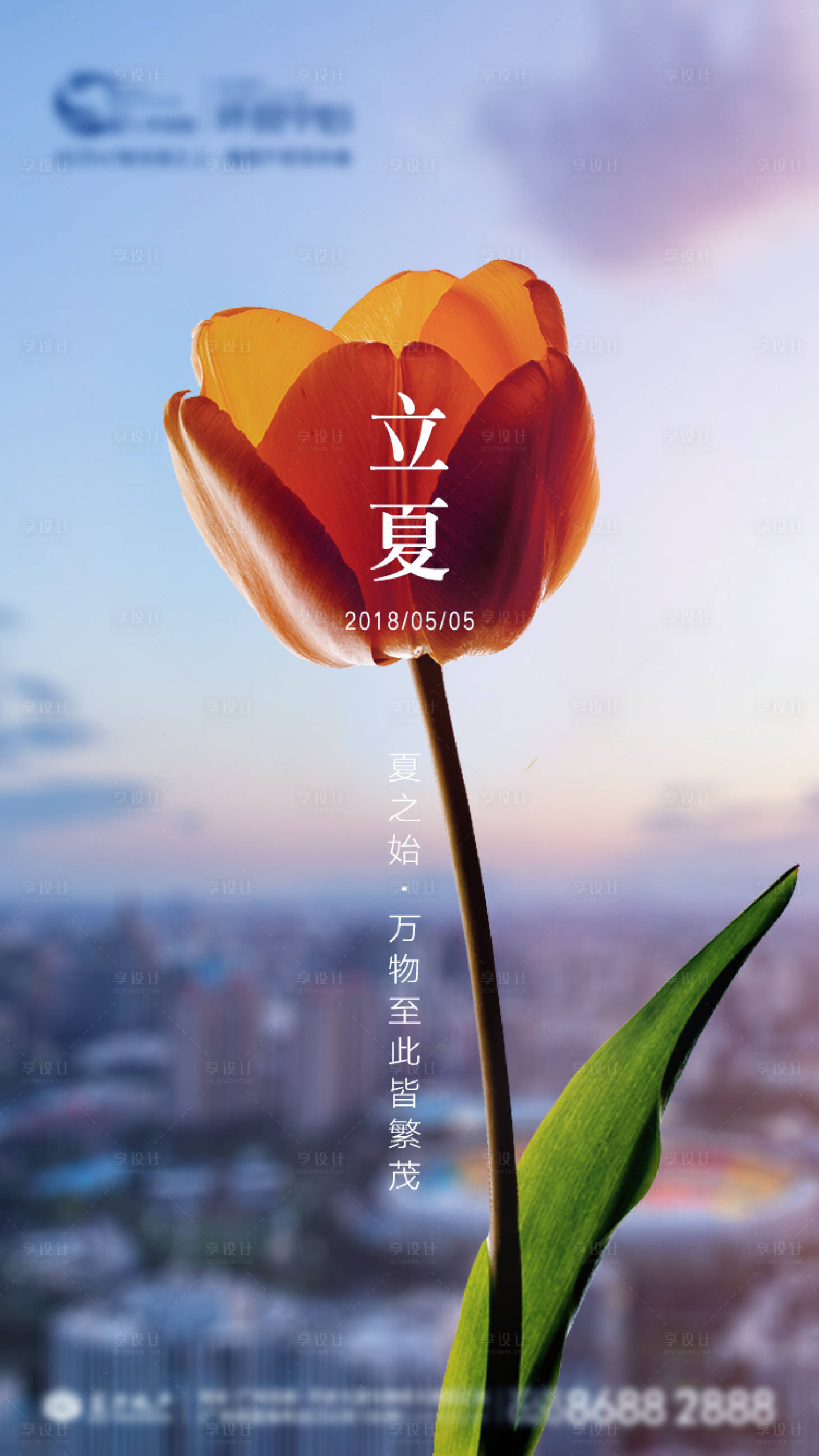 源文件下載【享設計】搜索編號：33560007398406299【立夏節氣海報】