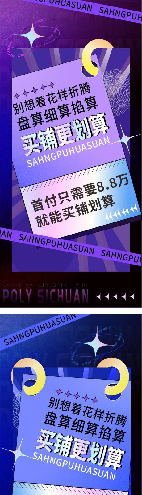 源文件下载【享设计】搜索编号：95800007247882378【地产热销商铺海报】