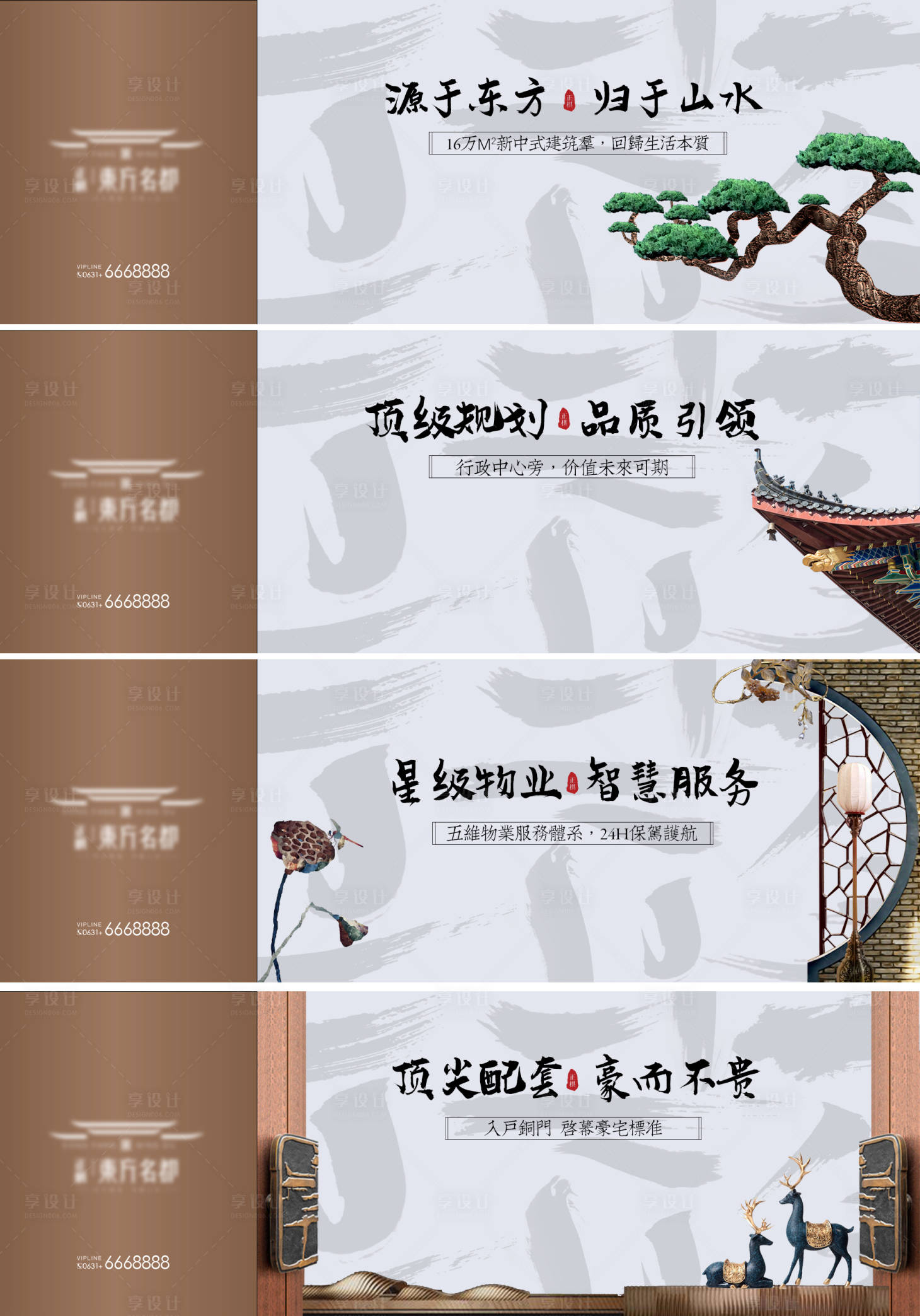 源文件下載【享設(shè)計(jì)】搜索編號(hào)：33100007261731836【地產(chǎn)提報(bào)中式圍擋】