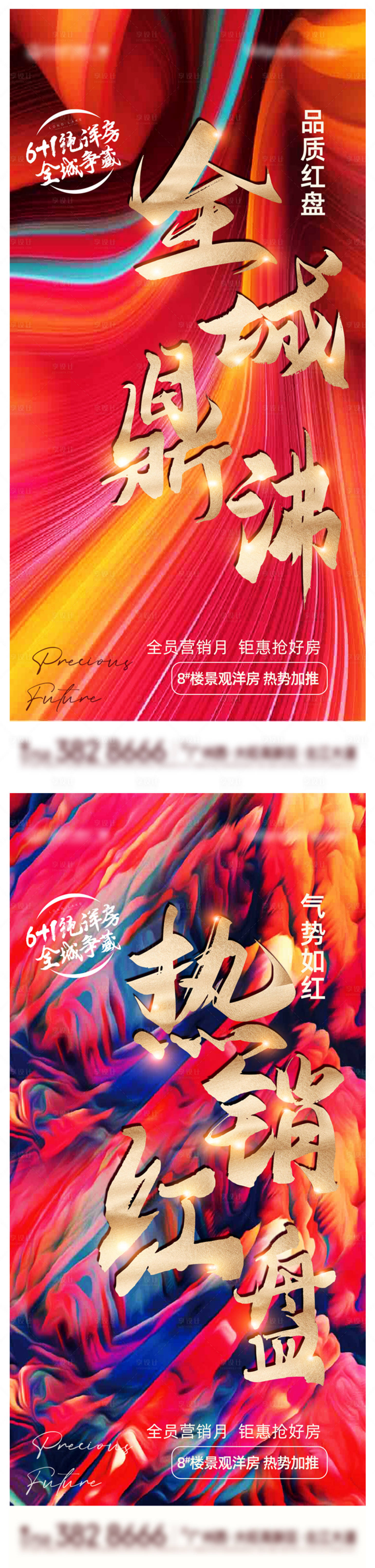 源文件下载【享设计】搜索编号：77960007131814826【地产热销人气大字报】