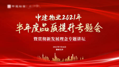 源文件下载【红色大气会议主画面】编号：13380007104858045