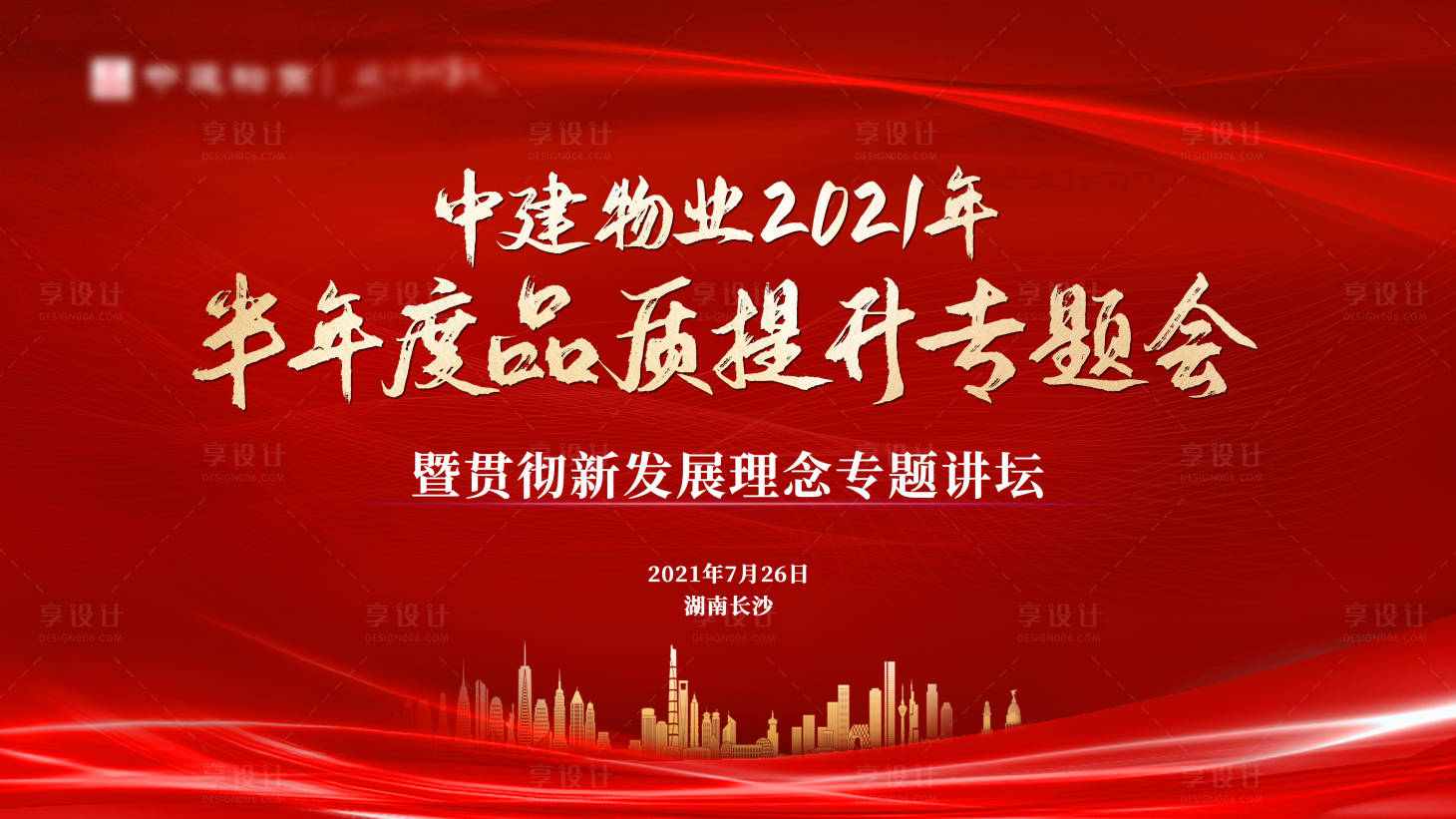 源文件下载【红色大气会议主画面】编号：13380007104858045