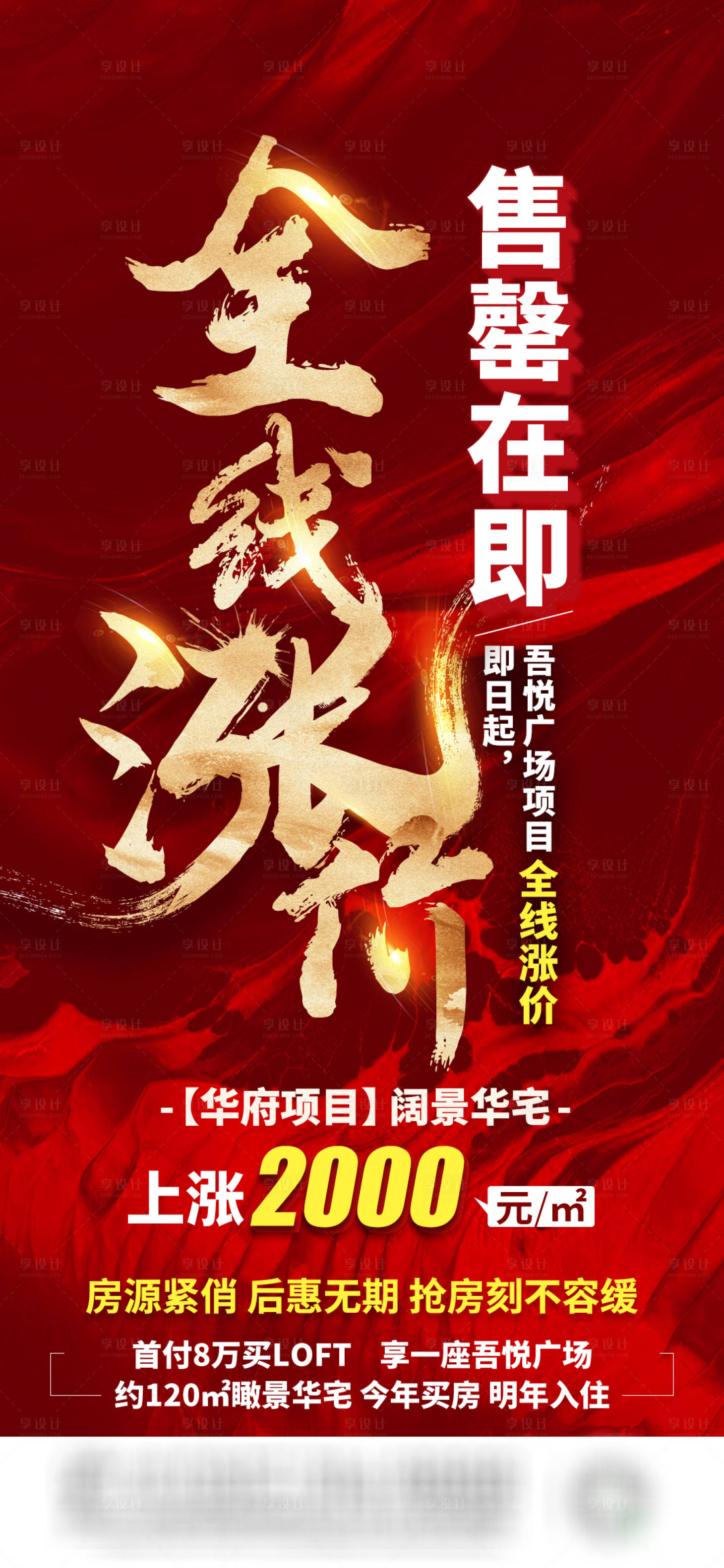 源文件下载【享设计】搜索编号：29800007317905499【涨价海报】
