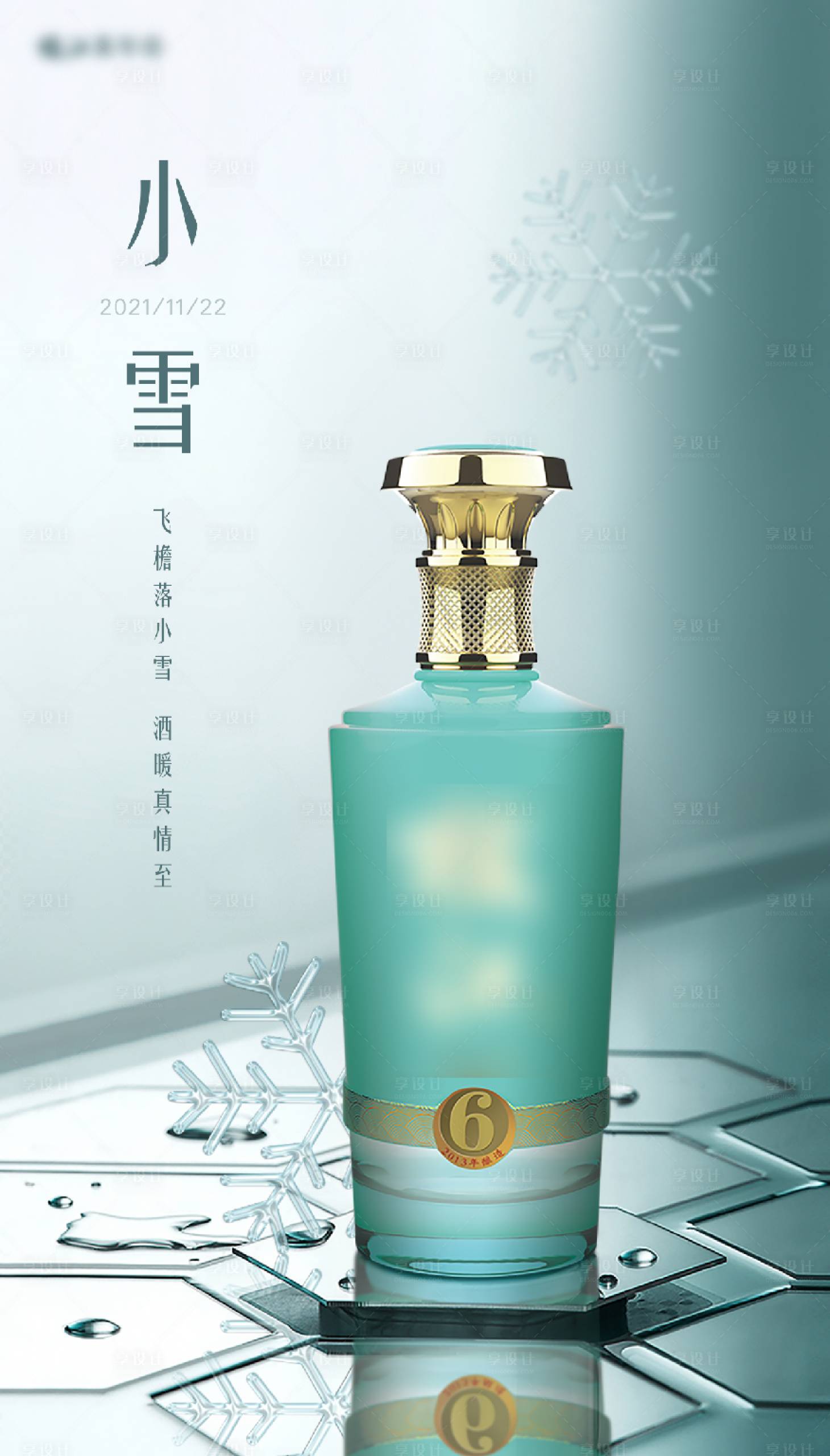 源文件下载【小雪节气品牌海报】编号：58780007311104188
