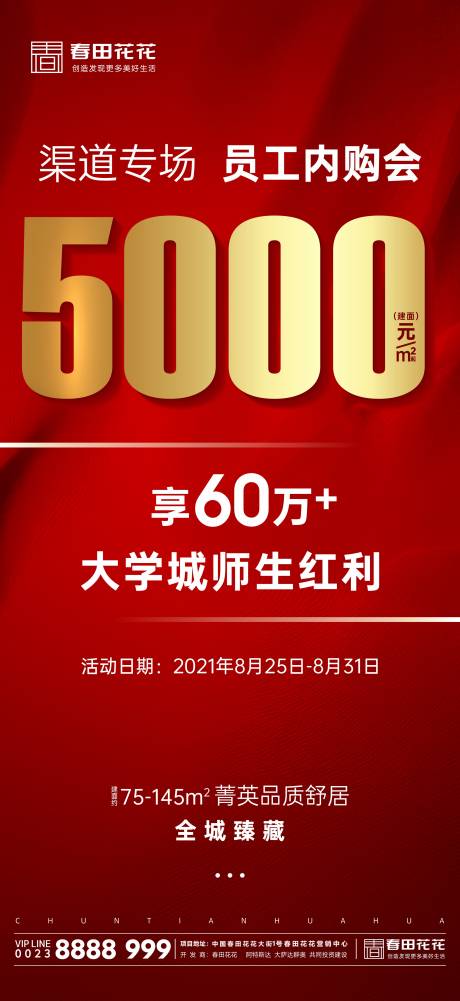 源文件下载【奖励5000热销微海报】编号：20211127170537132