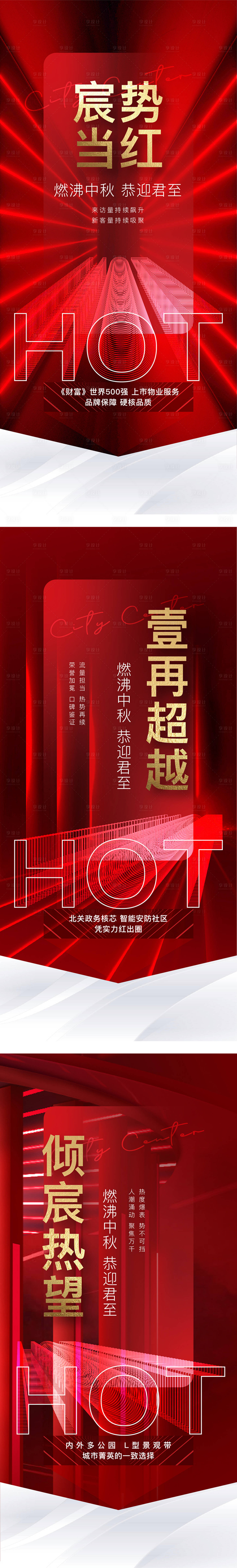 源文件下载【享设计】搜索编号：44200007217815931【地产热销红盘加推海报】