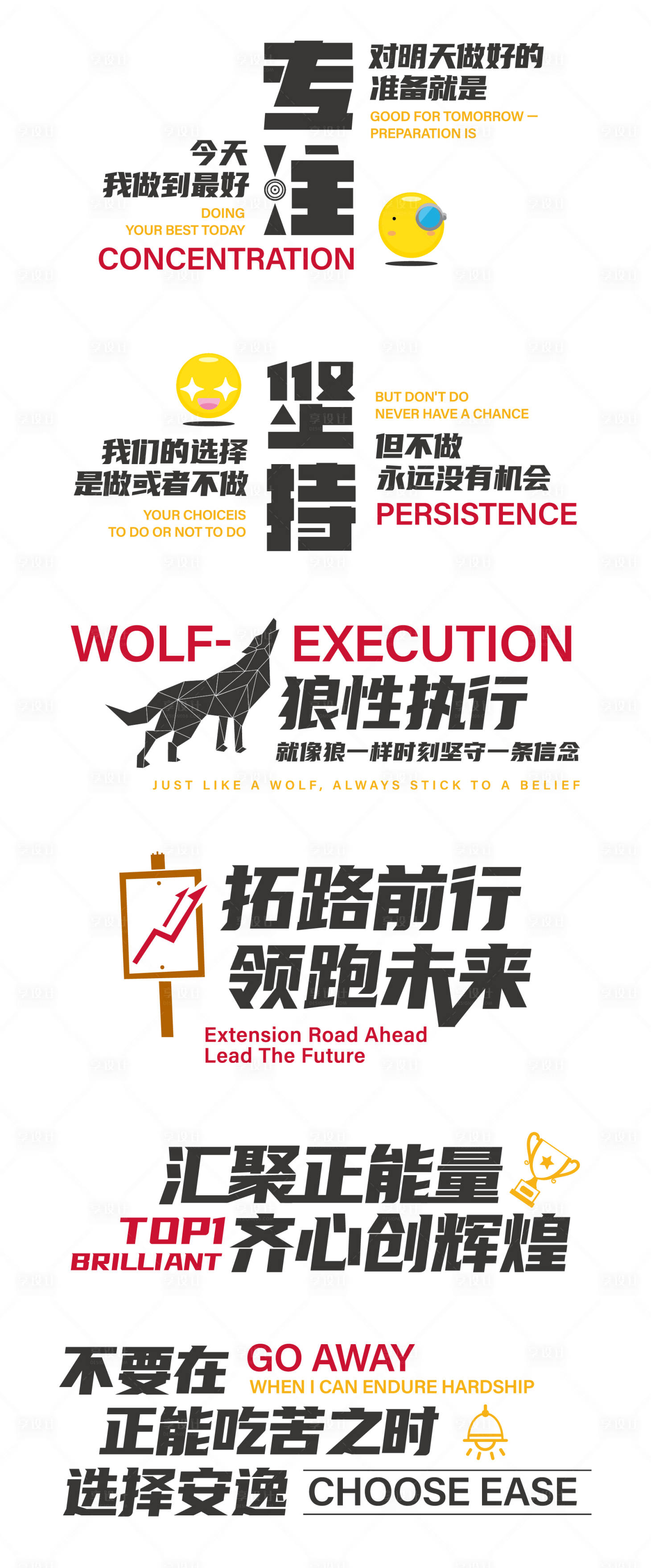 源文件下载【享设计】搜索编号：99960007294931729【墙面标语设计】