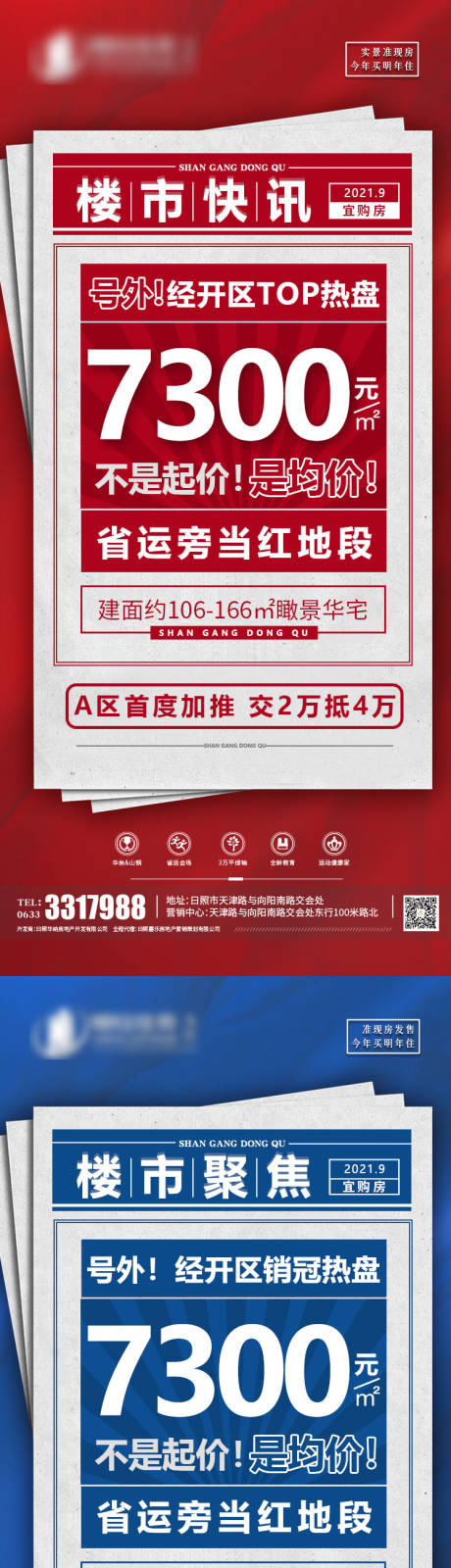 源文件下载【享设计】搜索编号：68310007147715103【楼市消息系列单图】