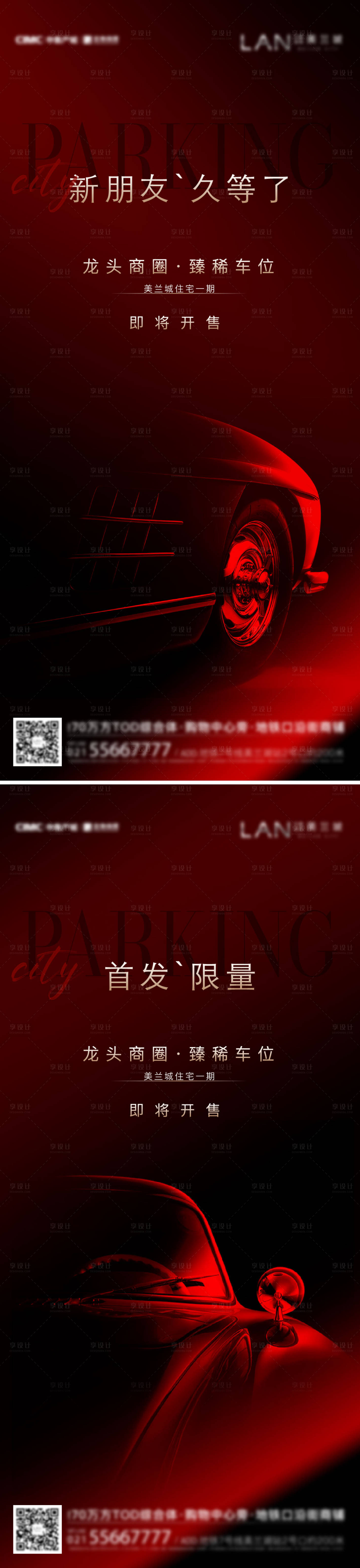 源文件下載【享設計】搜索編號：47370007413387396【車位刷屏】