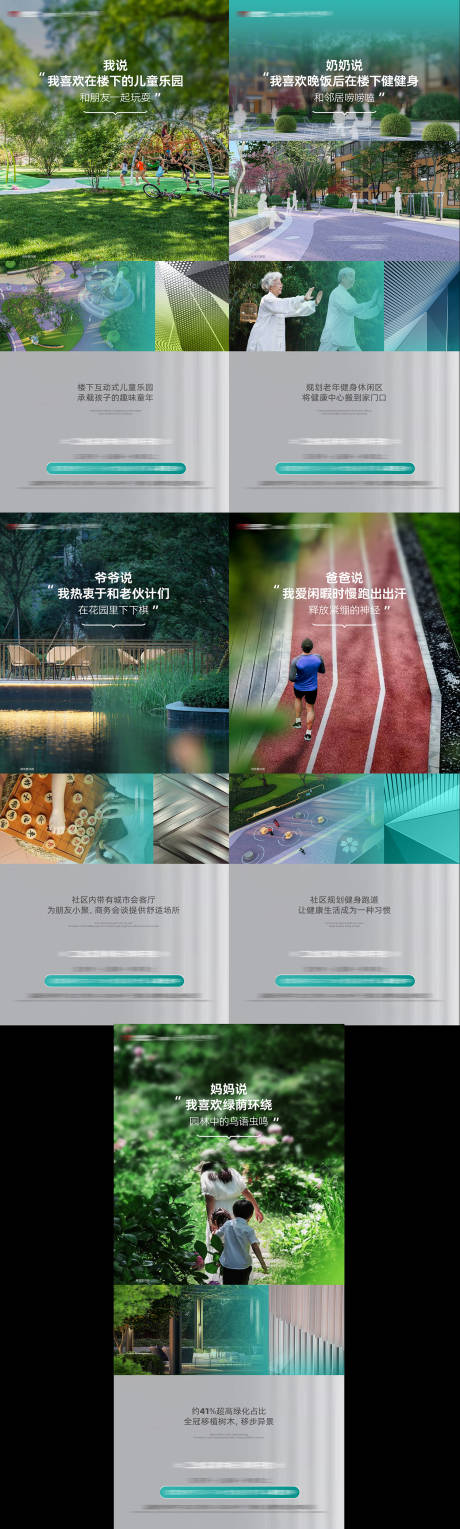 源文件下载【地产价值点系列稿微海报】编号：16400007120779816