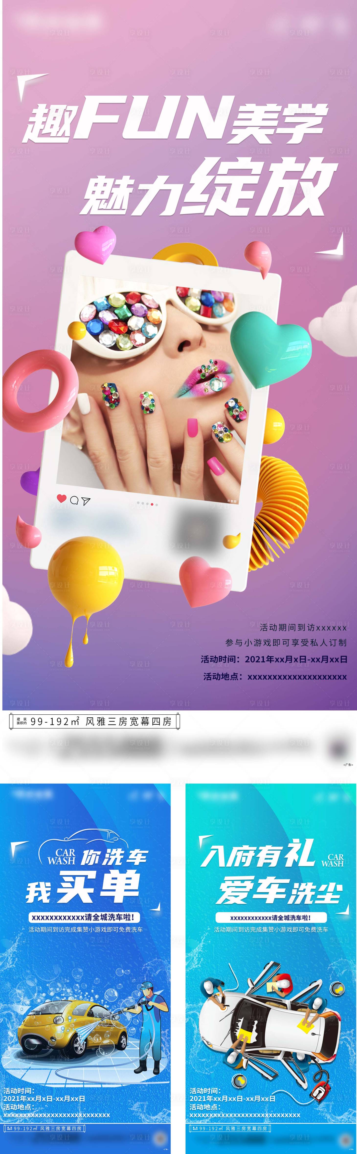 源文件下载【美甲洗车合作海报】编号：84660007137874185