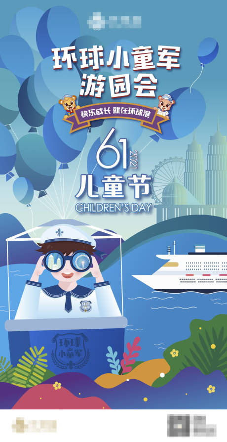 源文件下载【儿童节游园会活动海报】编号：56720007226145769