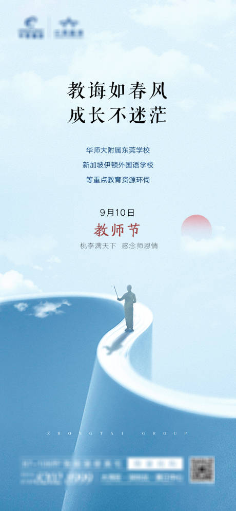 源文件下载【享设计】搜索编号：14200007257014350【教师节海报】