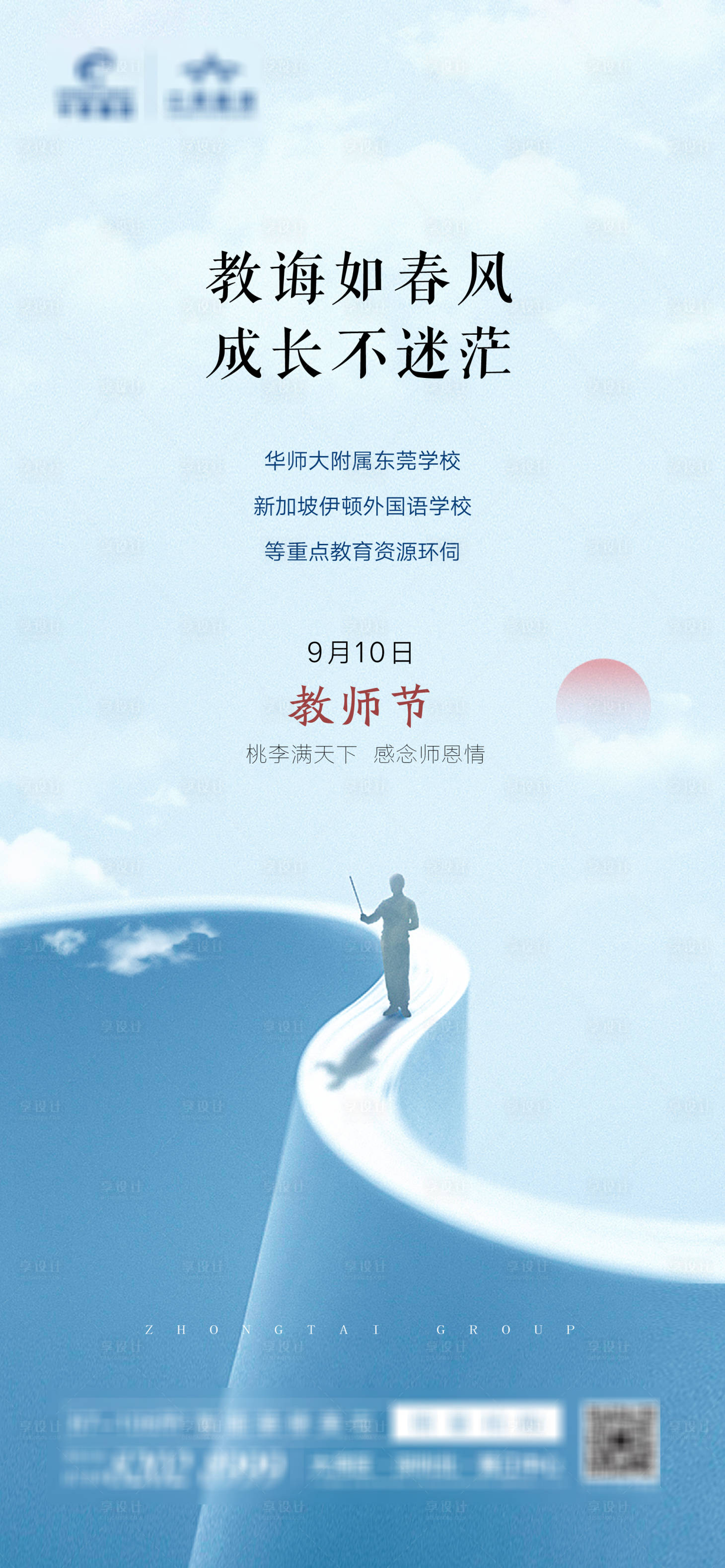 源文件下载【享设计】搜索编号：14200007257014350【教师节海报】