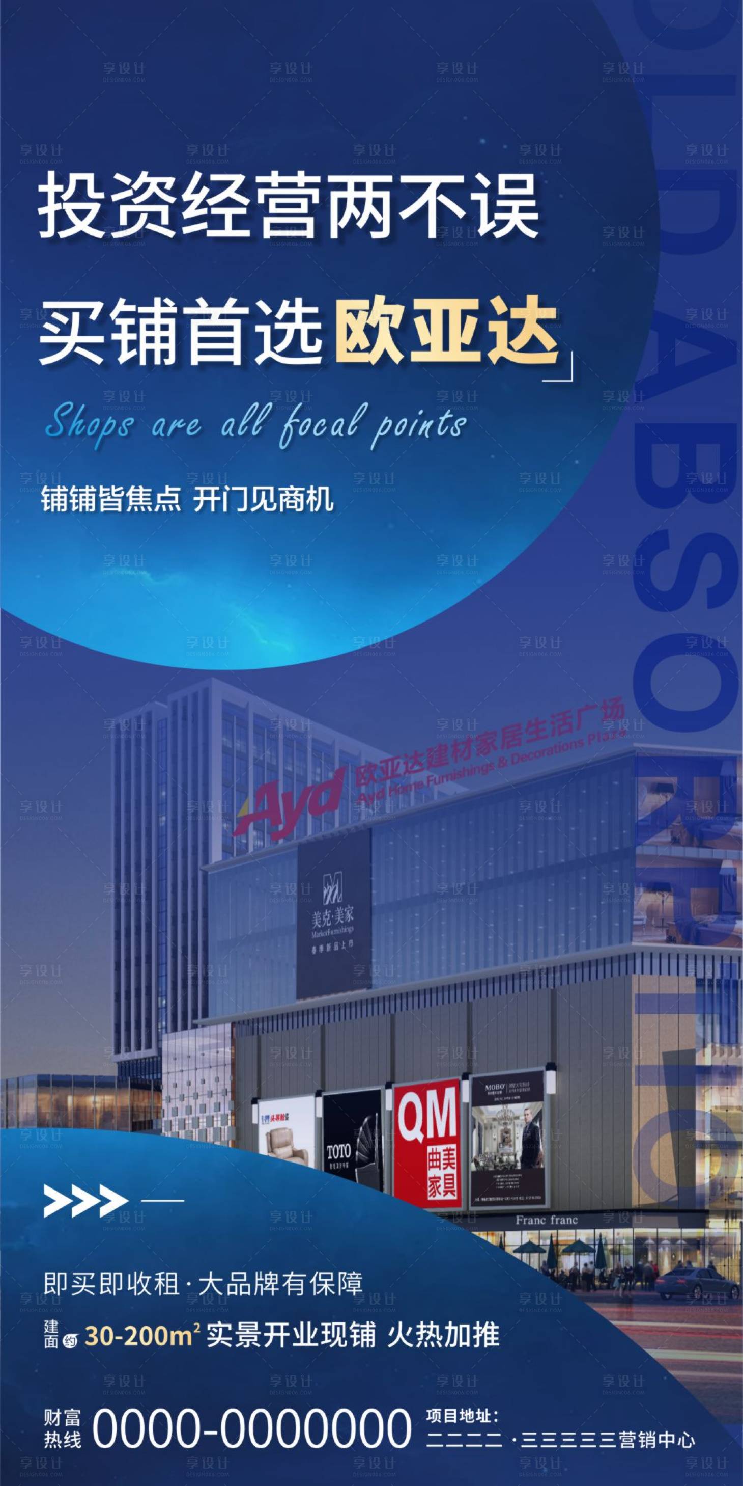 源文件下載【享設(shè)計(jì)】搜索編號(hào)：99260007218709197【商鋪價(jià)值點(diǎn)海報(bào)】