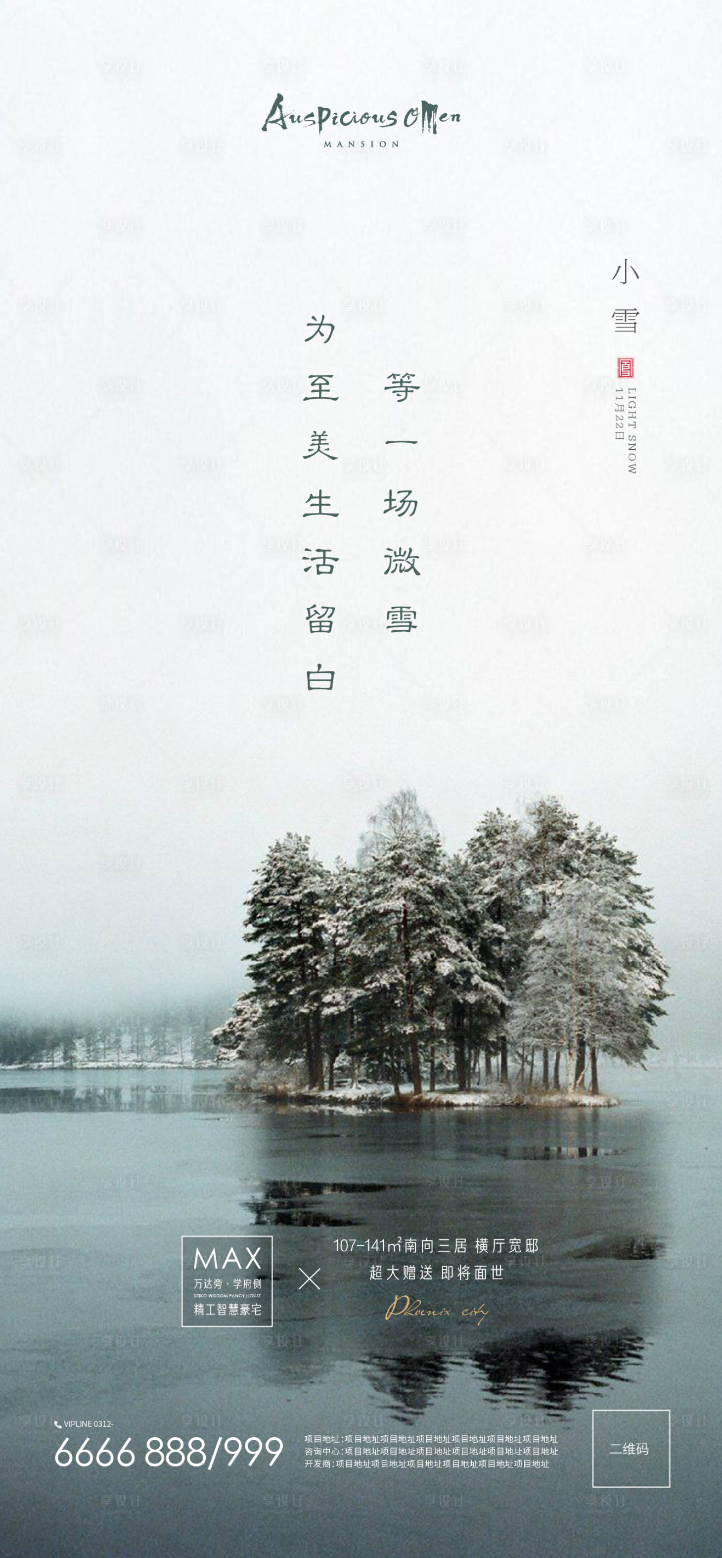源文件下載【享設計】搜索編號：82540007289443804【小雪節(jié)氣海報】