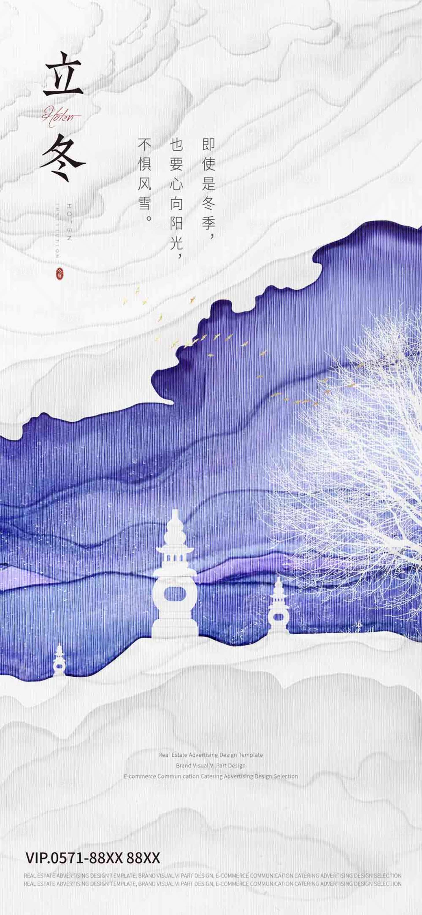 源文件下载【立冬节气海报】编号：40060007166489569