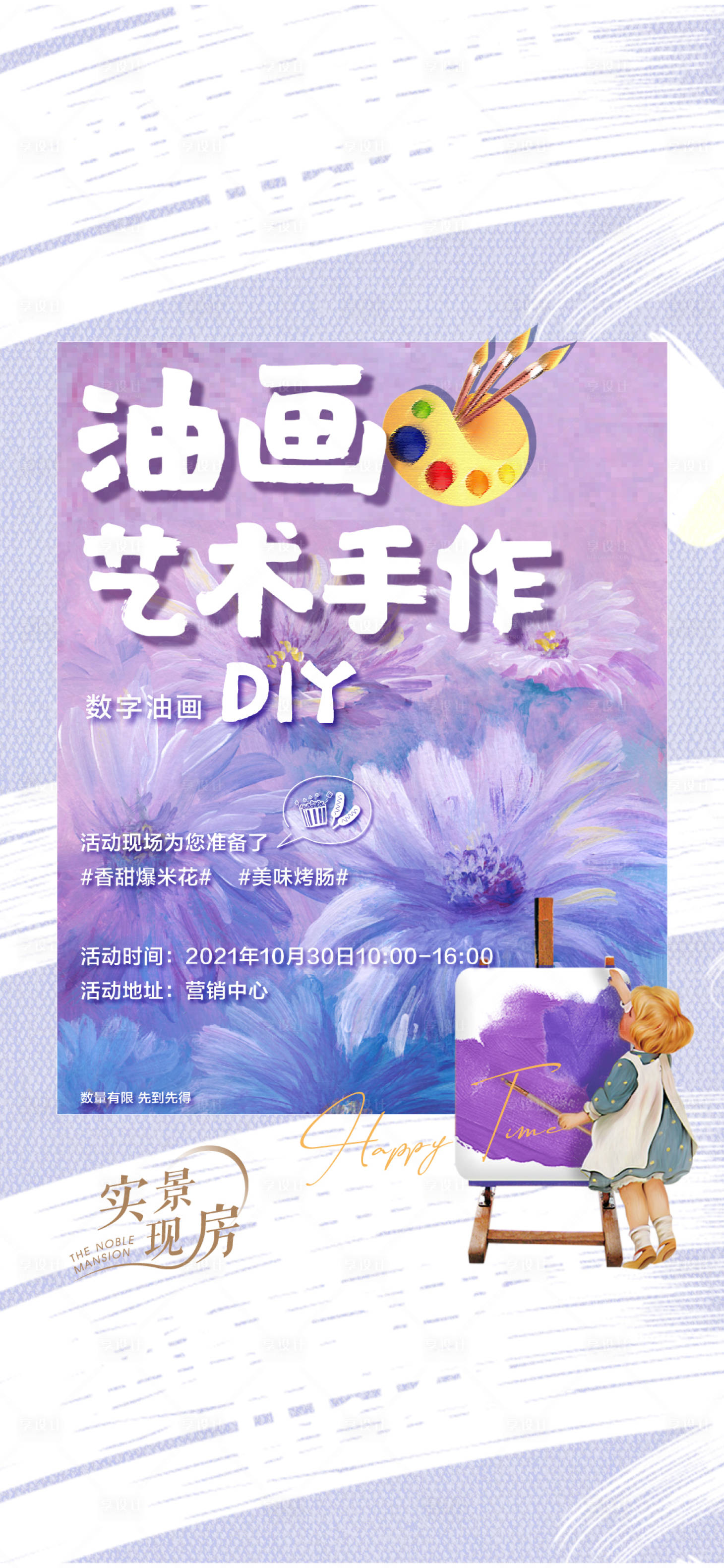 源文件下载【油画艺术手作活动海报】编号：84600007125047054