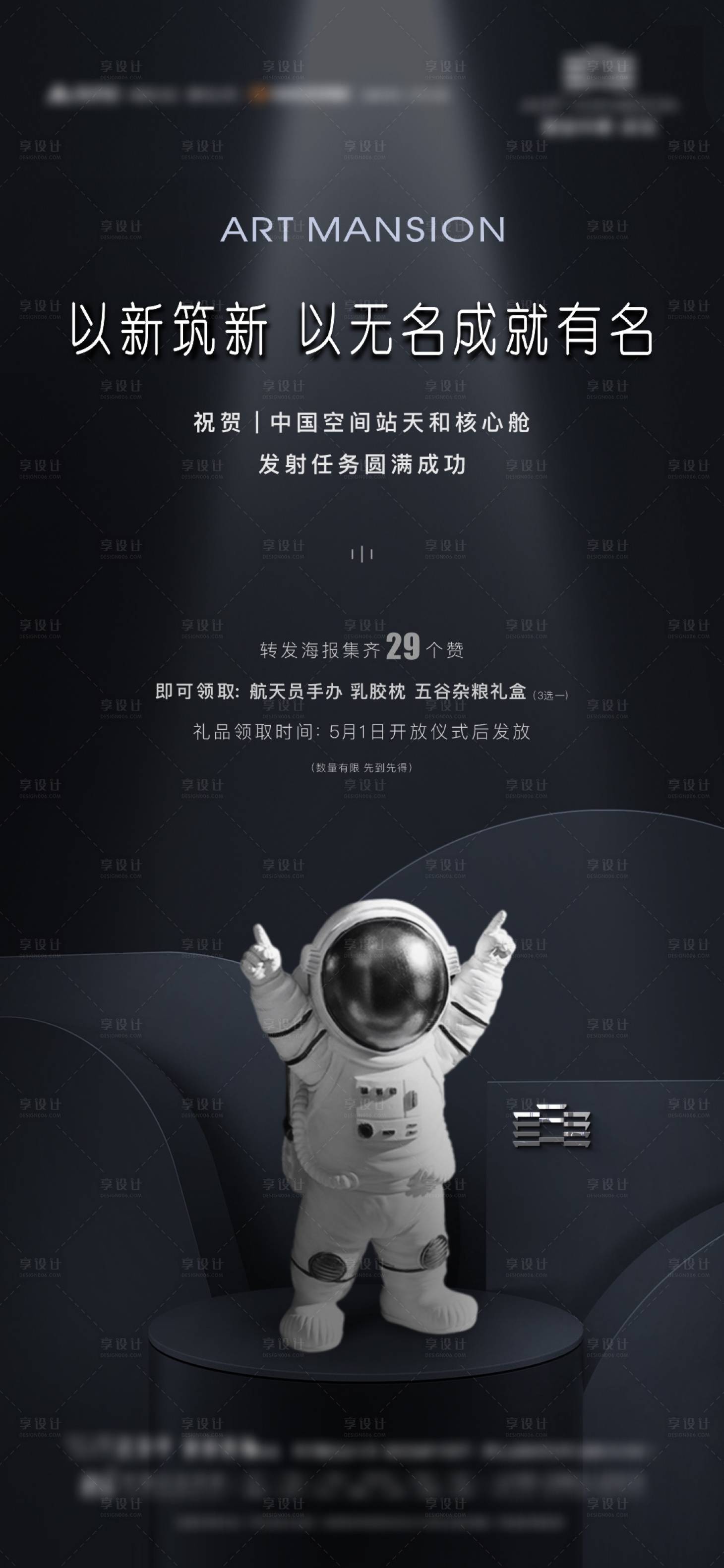 源文件下載【享設計】搜索編號：44540007261281544【集贊手辦活動海報】