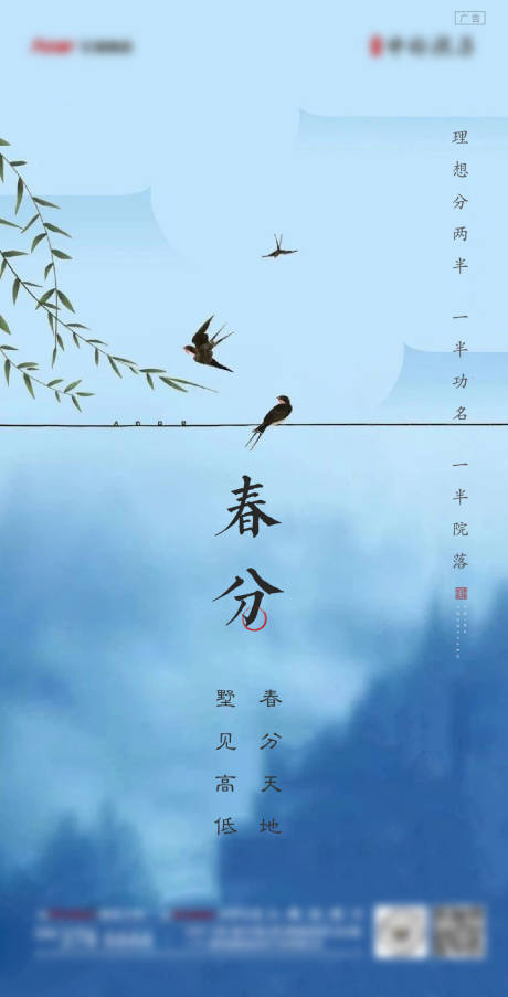源文件下載【享設計】搜索編號：25670007385164644【地產春分節氣海報】