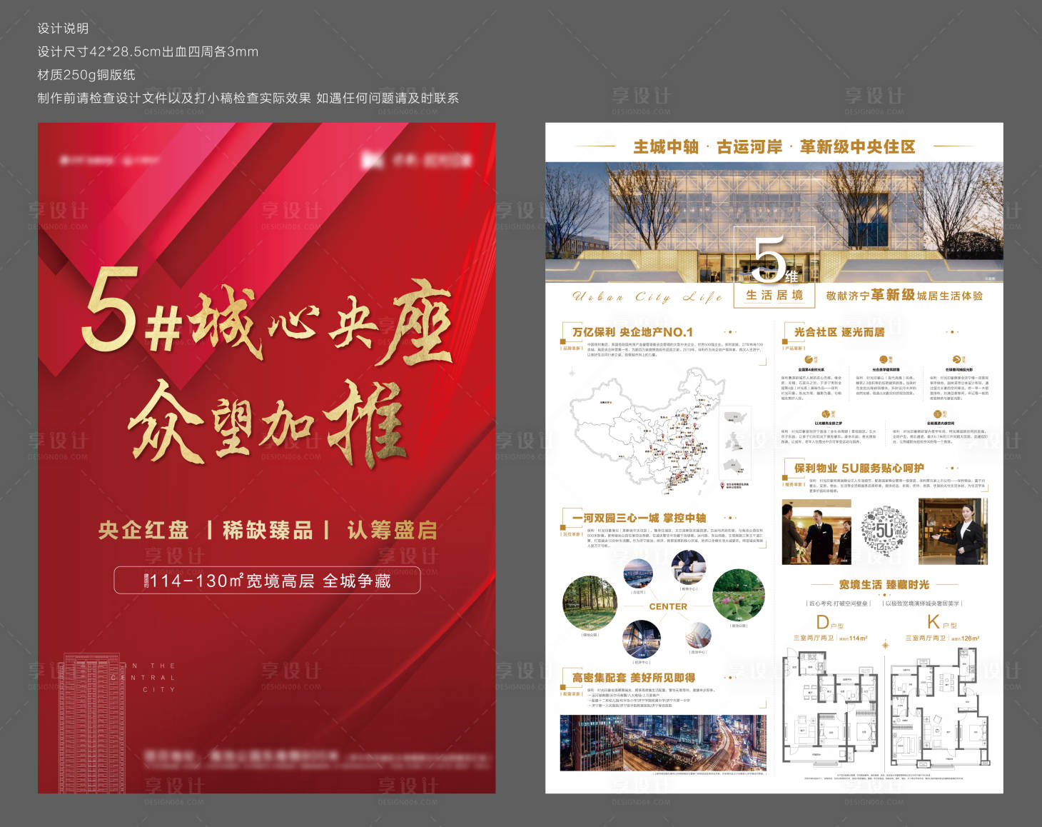 源文件下載【享設計】搜索編號：15260007199686542【地產加推DM宣傳單】