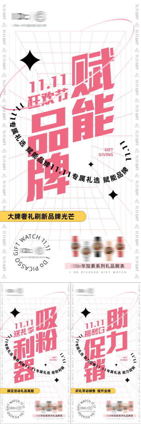 源文件下载【品牌招商送礼活动大字海报】编号：40470007124172144