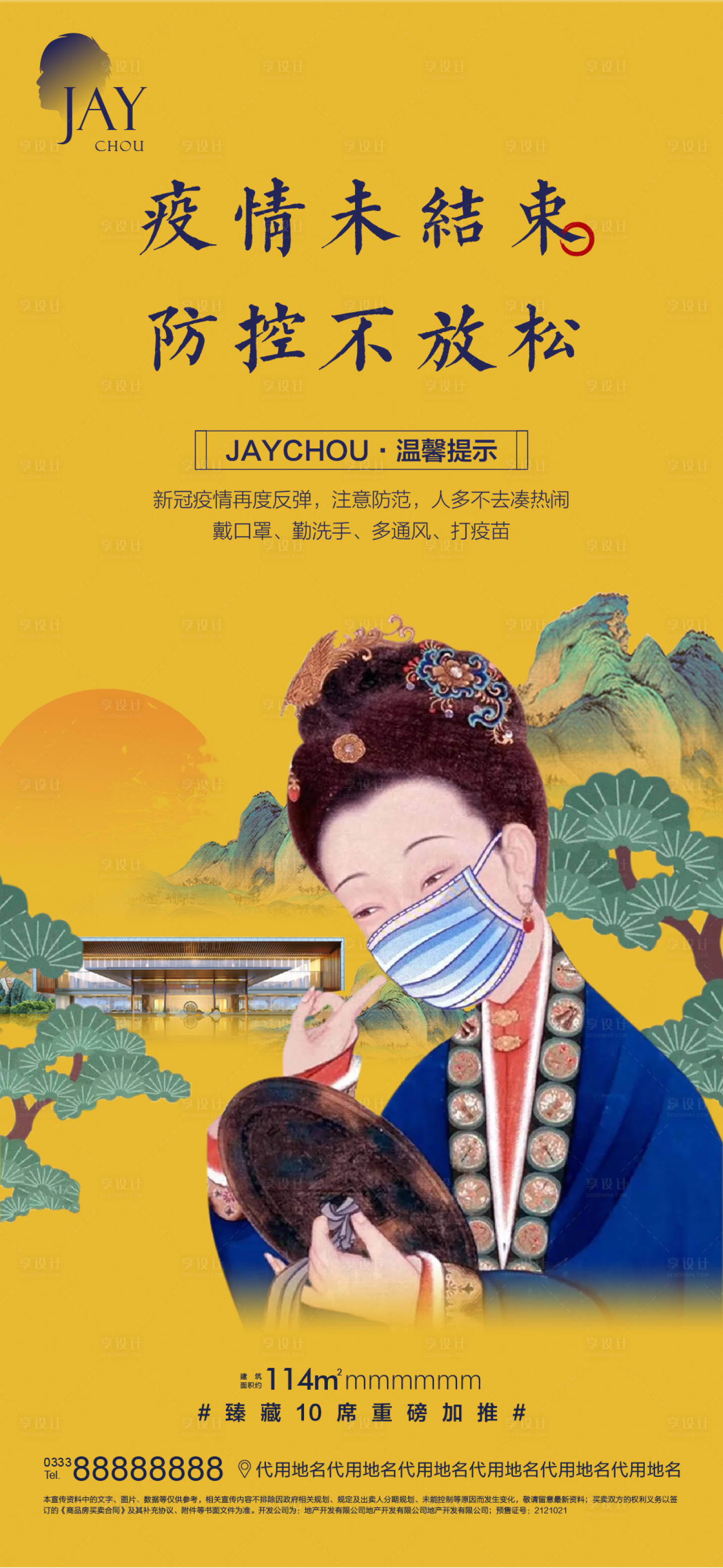 源文件下载【中式防疫温馨提示海报】编号：55150007269084969