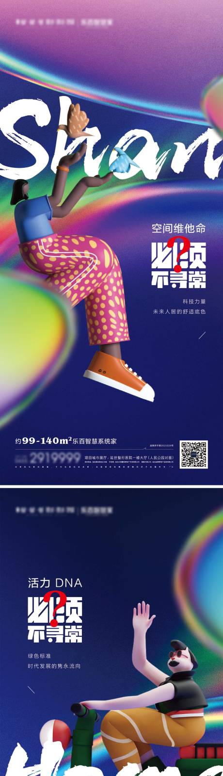 源文件下載【地產價值點年輕時尚系列海報】編號：10300007184761324
