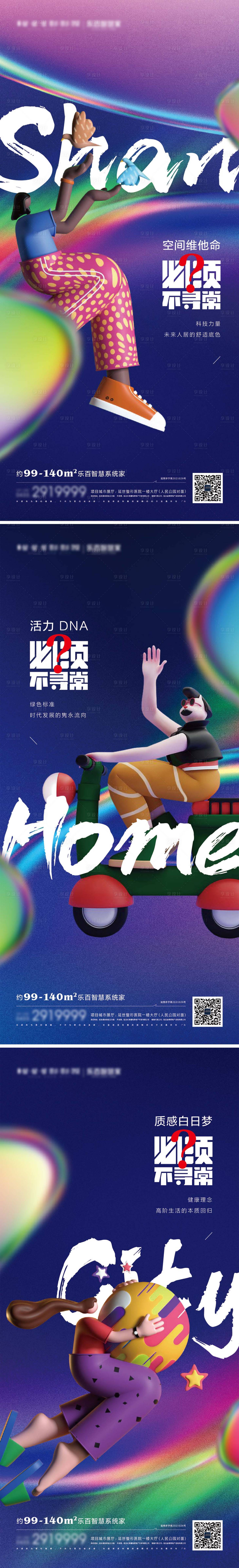 源文件下載【享設計】搜索編號：10300007184761324【地產價值點年輕時尚系列海報】