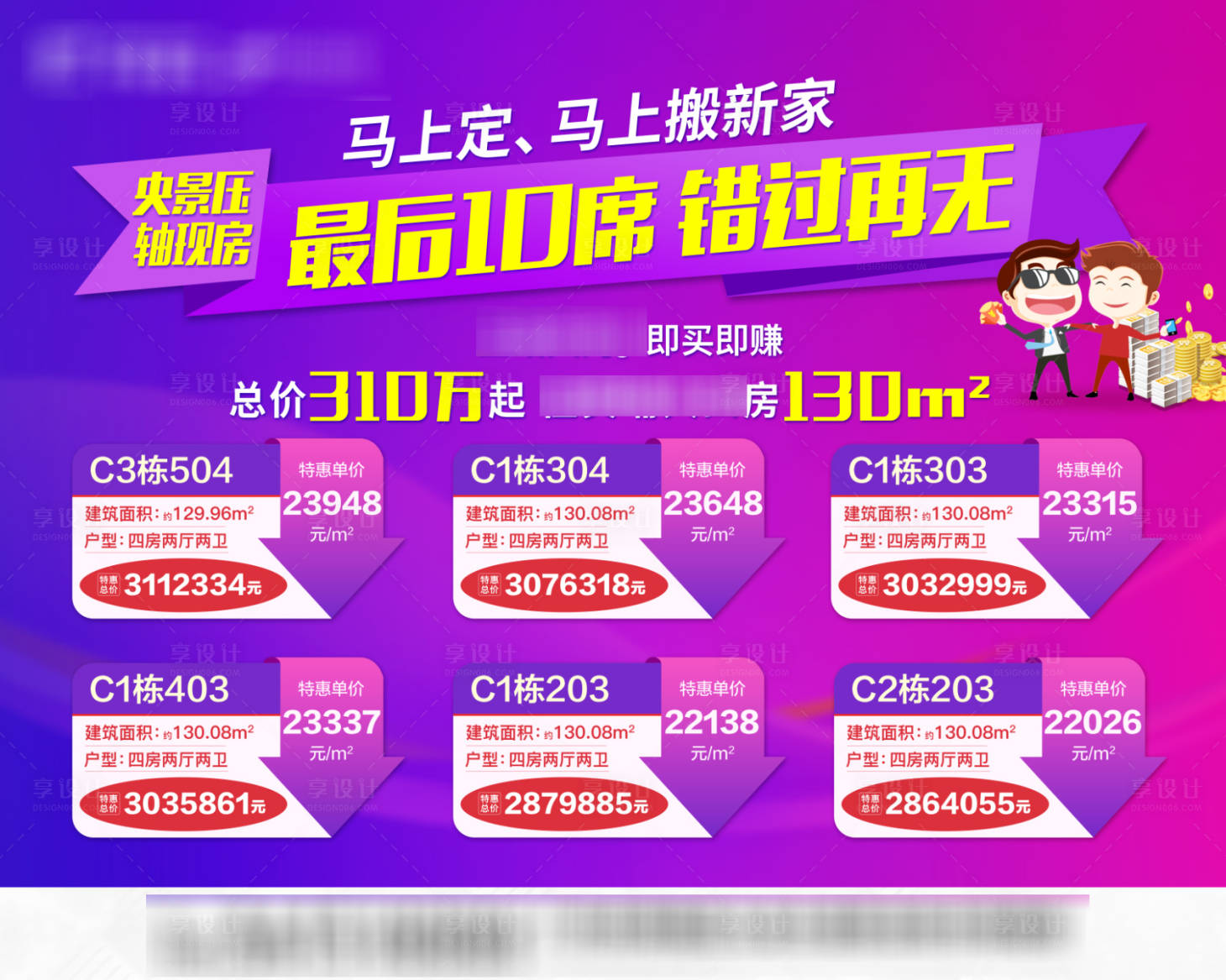 源文件下載【享設計】搜索編號：11790007193519817【地產特價房加推海報展板】