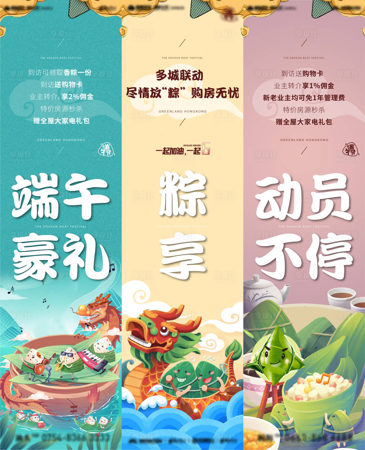 源文件下載【享設計】搜索編號：40020007420972885【端午節三宮格】