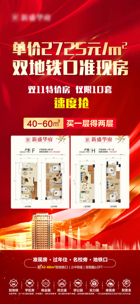 源文件下載【享設計】搜索編號：94950007175866885【地產特價房海報】