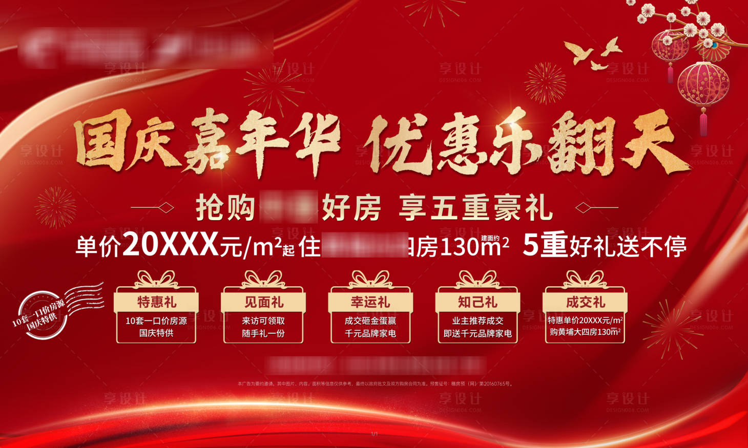 源文件下載【享設(shè)計】搜索編號：20480007197324209【紅色嘉年華 】