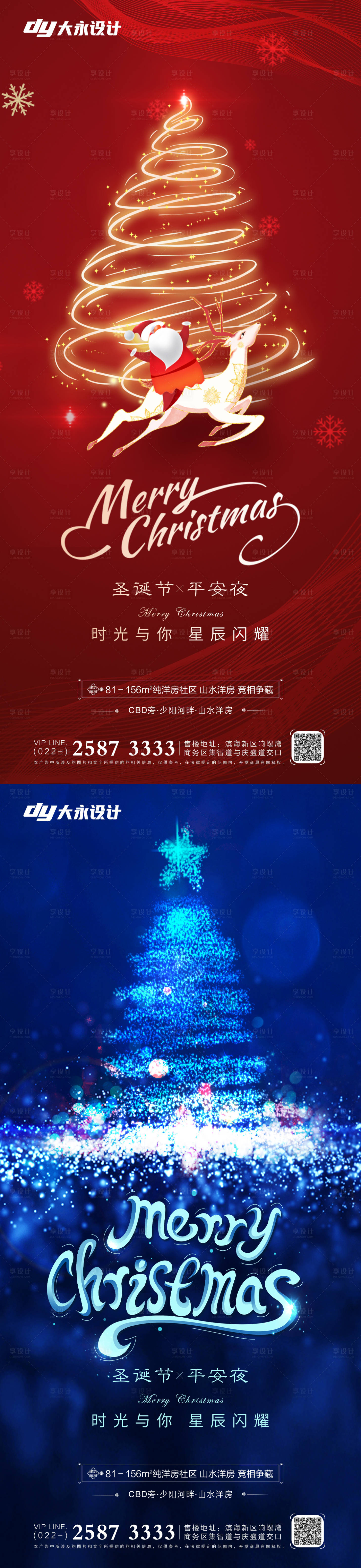 源文件下载【圣诞节房地产海报】编号：82470007085497787