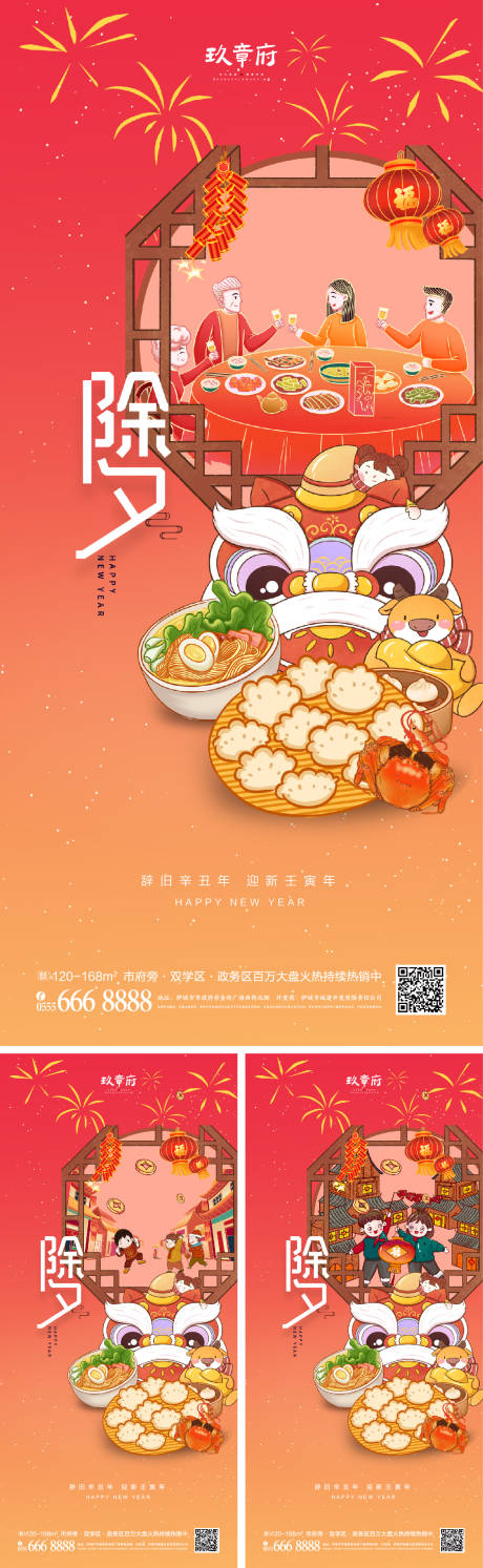源文件下载【2022虎年小年除夕海报】编号：58360007197455025