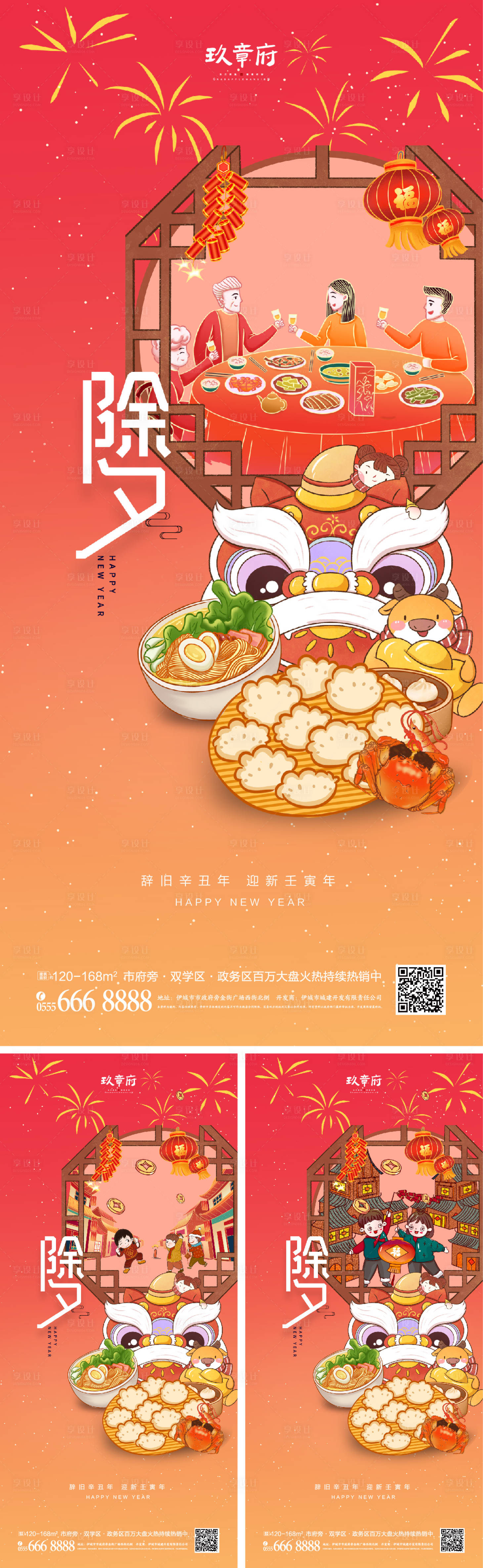 源文件下載【享設計】搜索編號：58360007197455025【2022虎年小年除夕海報】