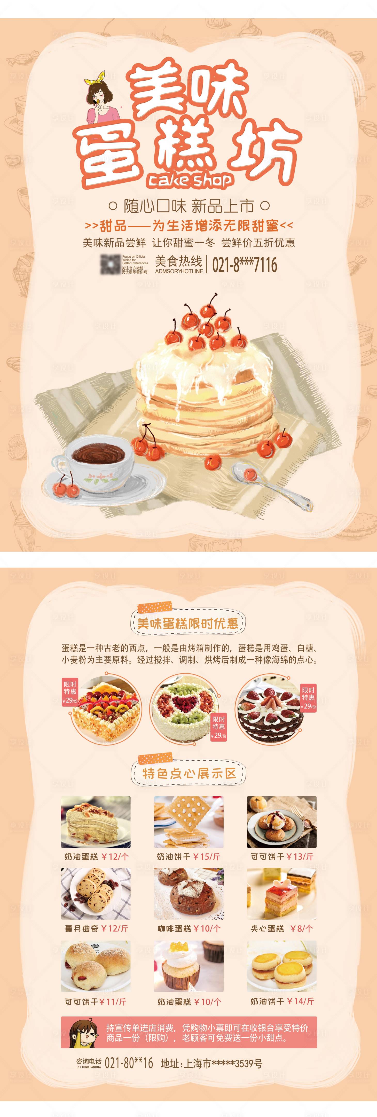 源文件下載【享設(shè)計】搜索編號：77170007369322872【美味蛋糕坊促銷DM宣傳單頁】