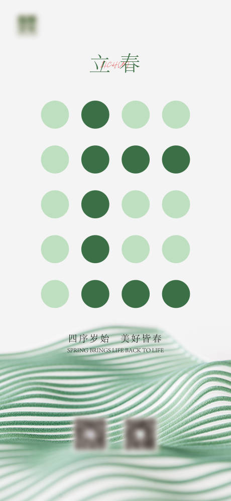 源文件下载【享设计】搜索编号：26740007436149273【立春节气海报】