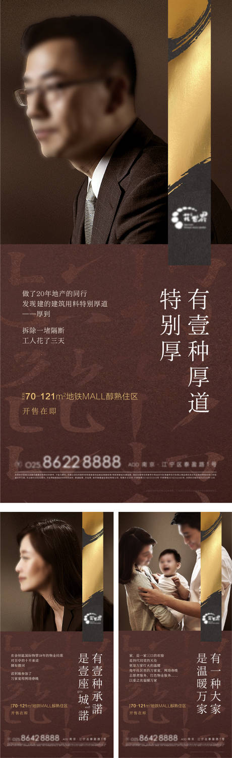源文件下载【享设计】搜索编号：78900007323224169【地产项目人物代言系列海报】