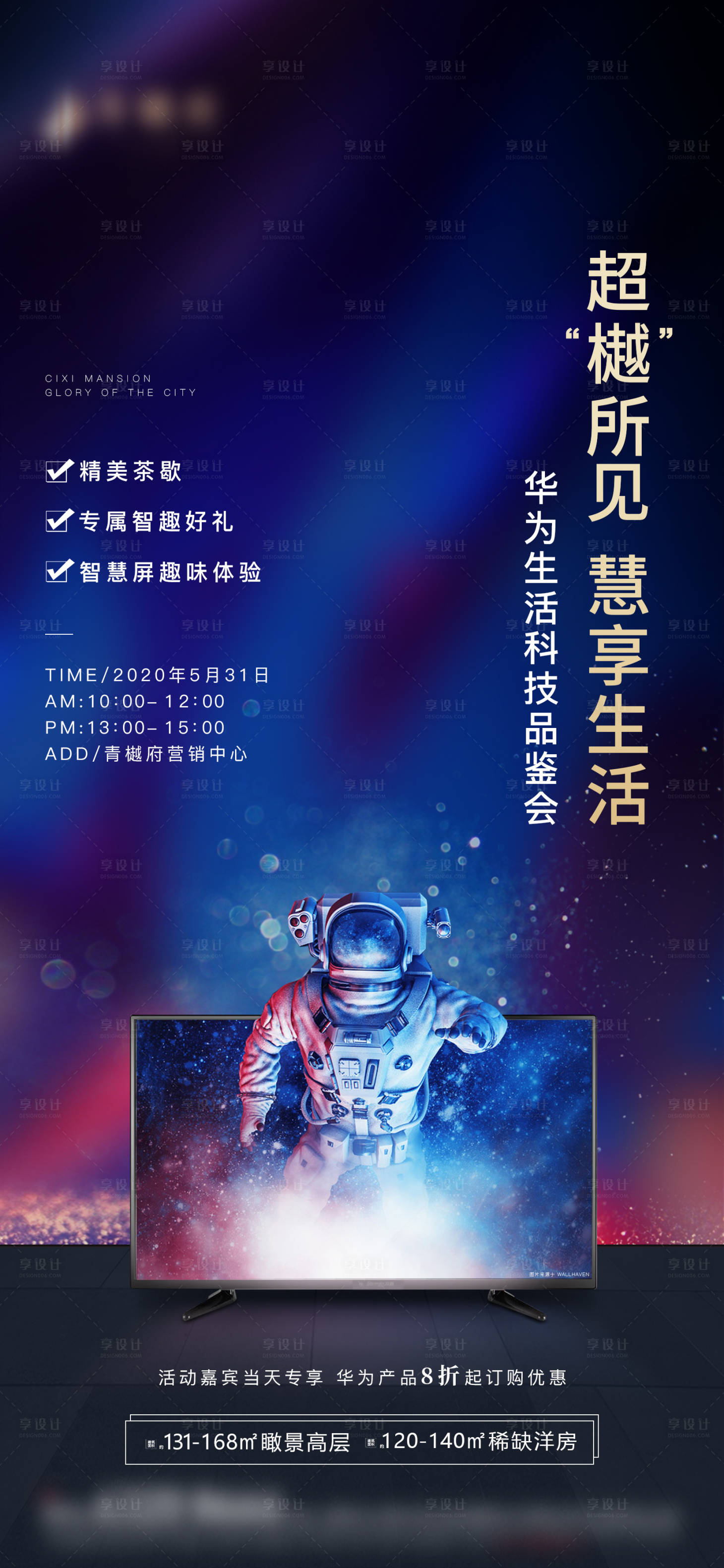 源文件下載【享設計】搜索編號：79970007190829870【地產(chǎn)活動送禮海報】