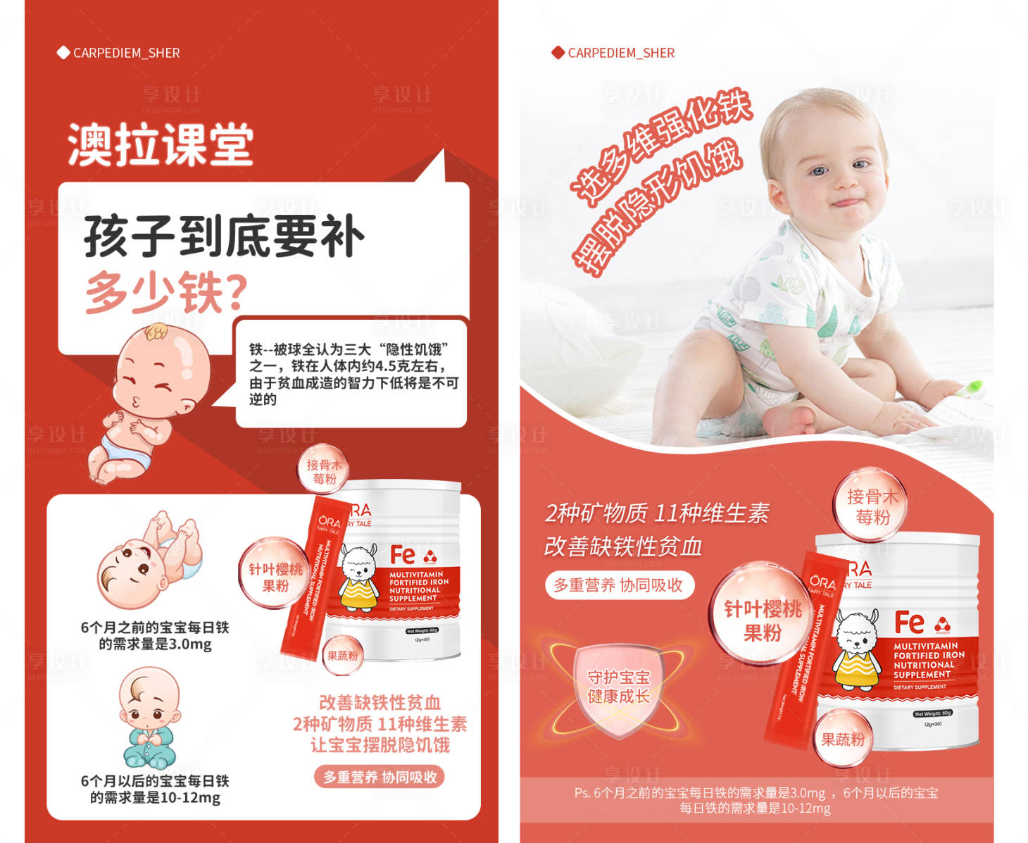 源文件下载【母婴保健补铁DM宣传单页】编号：35450007148867382