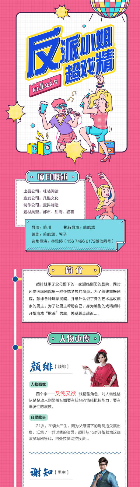 源文件下载【剧本杀插画长图海报】编号：46470007404143376