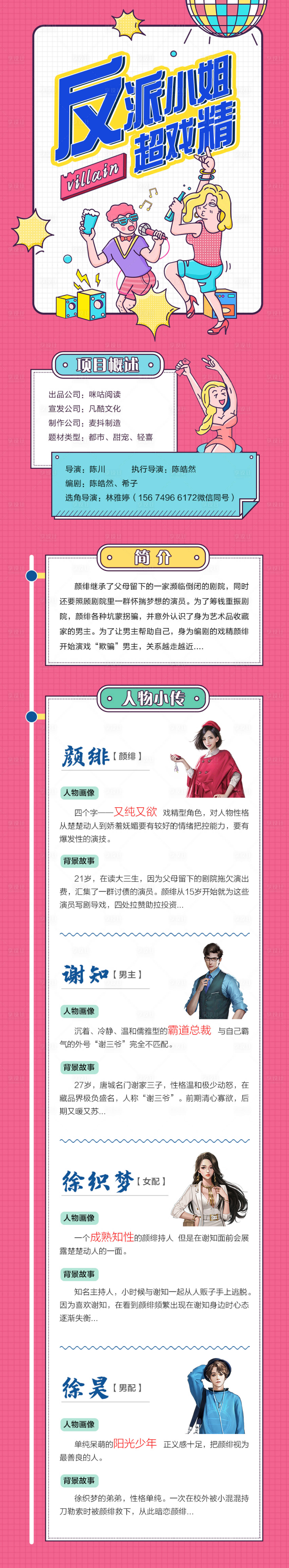 源文件下載【享設計】搜索編號：46470007404143376【劇本殺插畫長圖海報】